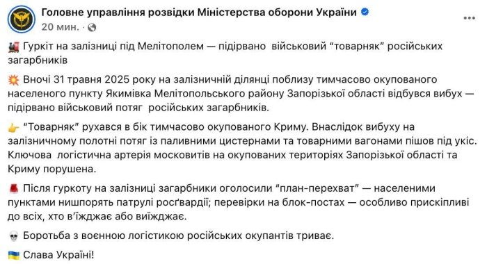Украина Бош разведка бошқармаси Мелитопол яқинида поезд портлатилгани ҳақида хабар берди