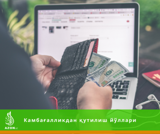 Kambag‘allikdan qutilish yo‘llari