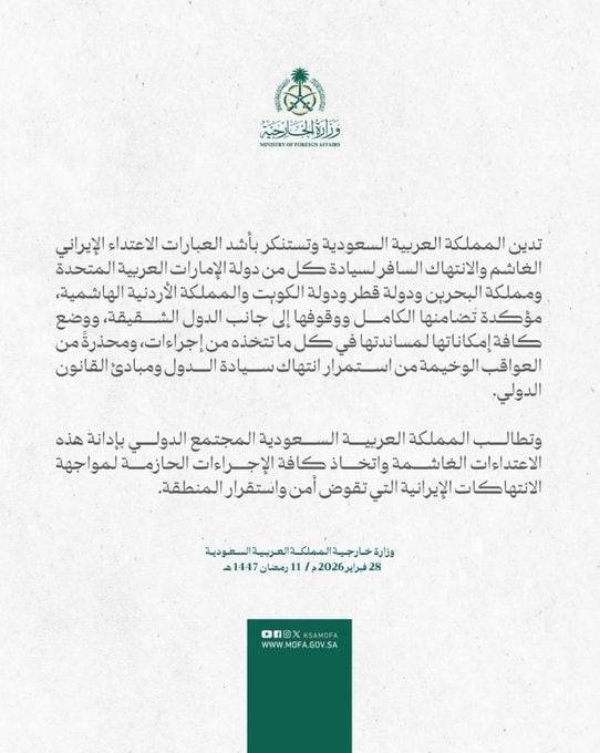 Саудия Арабистони Подшолиги Эрон тажовузини кескин қоралайди