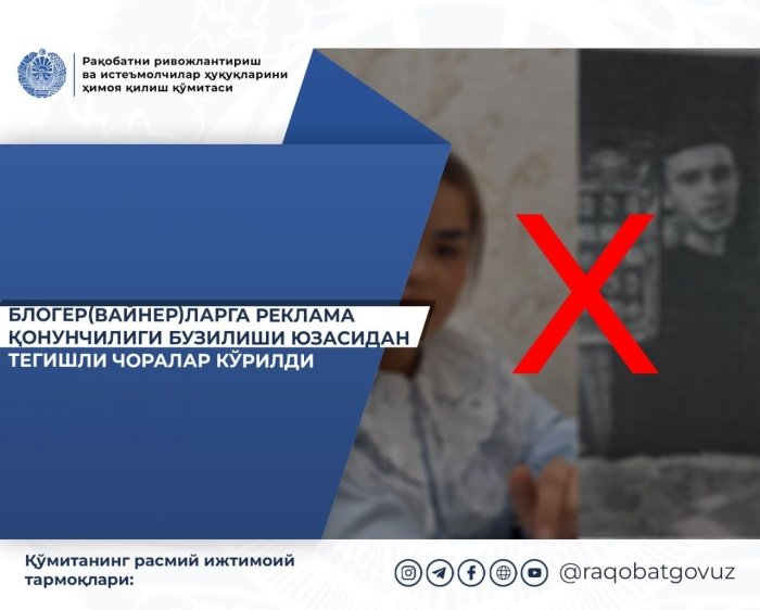 Блогерларга реклама қонунчилиги бузилиши юзасидан чора кўрилди