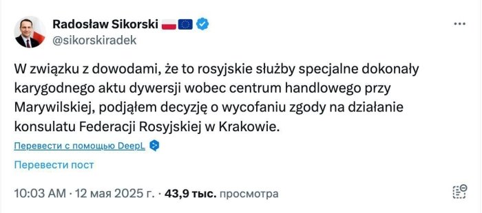 Polsha Rossiyaning Krakovdagi bosh konsulxonasini yopadi — Polsha Tashqi ishlar vaziri Radoslav Sikorskiy