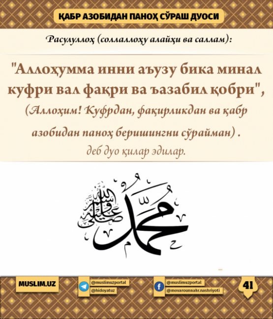 Qabr azobidan panoh so‘rash duosi