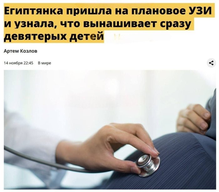 Misrlik ayol birdaniga to‘qqiz bolaga homilador bo‘ldi