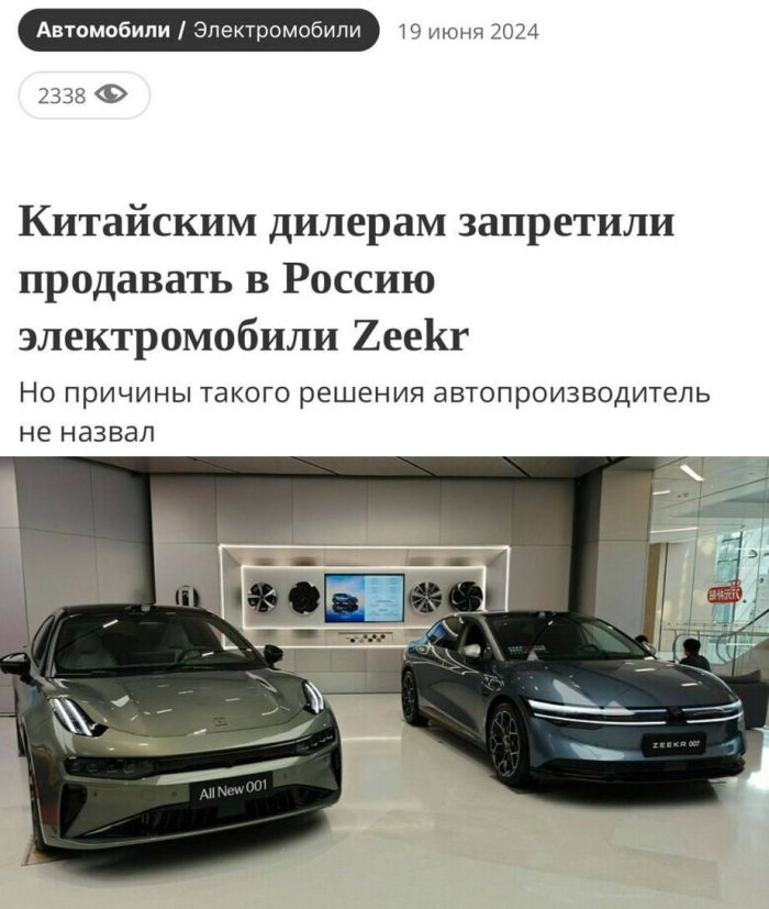Zeekr kompaniyasi o‘zining elektromobillarini Rossiyada sotilishini taqiqladi