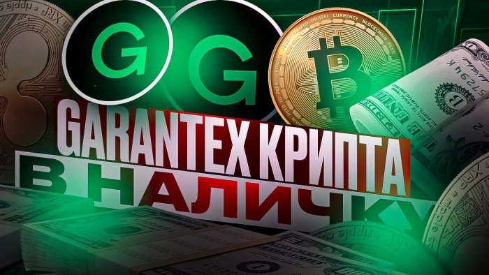 АҚШ ва Буюк Британия Россиянинг Garantex виртуал биржаси орқали амалга оширилган 20 миллиард доллардан ортиқ криптовалюта операцияларини текширмоқда