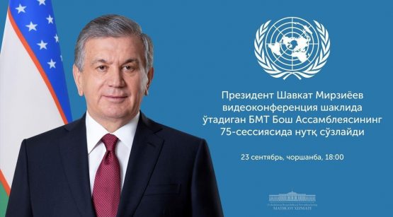 Shavkat Mirziyoyev  BMT Bosh Assambleyasi 75-sessiyasi ishida ishtirok etadi