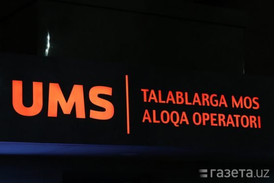 UMS номи ўзгаради