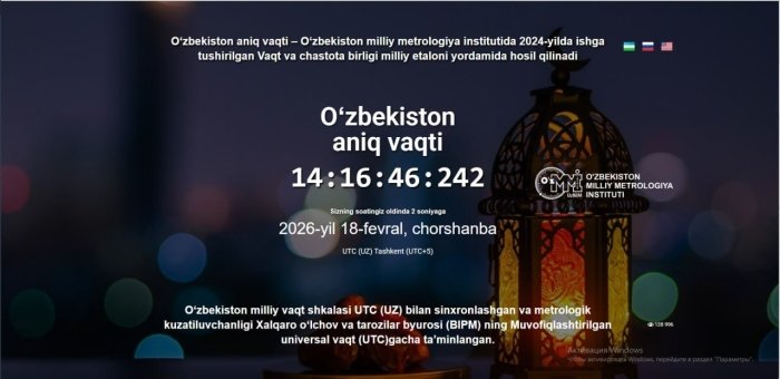 Ramazonda rasmiy aniq vaqtni — UTC (UZ)ni real vaqt rejimida kuzatish mumkin