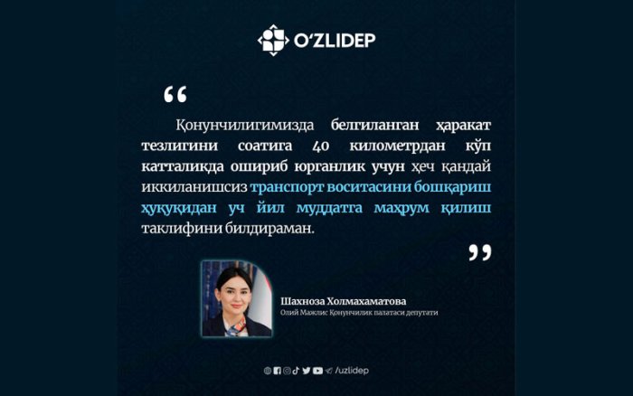 “Tezlik 60 joyda 100 harakatlanganlar transport vositasini boshqarish huquqidan mahrum qilinishi kerak” - Deputat