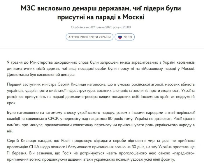 Украина ТИВ раҳбарлари Москвадаги парадда қатнашган давлатларга демарш эълон қилди