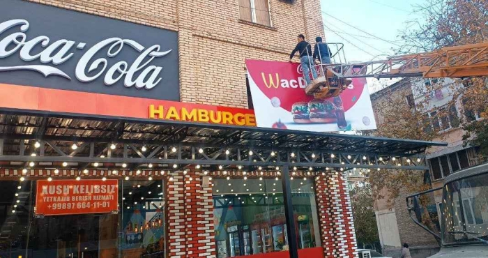 “McDonaldʼs” ёки “Wac donaldʼs” ?