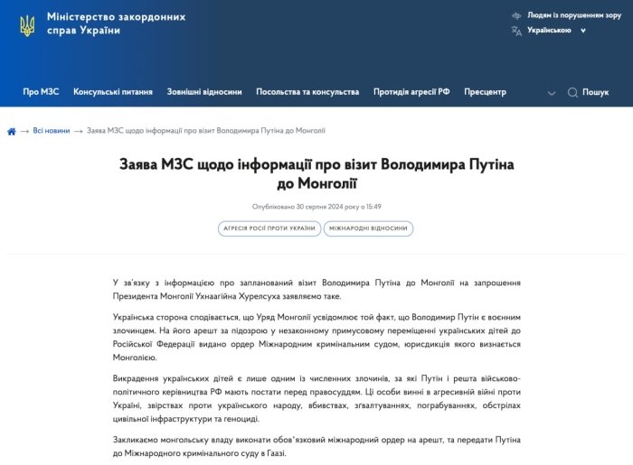  Украина Ташқи ишлар вазирлиги Мўғулистонни Путинни ҳибсга олишга чақирди