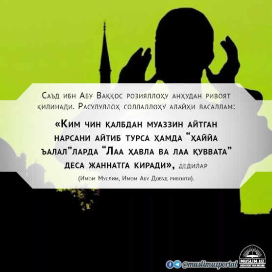 Азон тинглаганда бажариладиган 5 амал