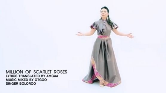 Alla Pugachyovaning "Million alix roz" qo‘shig‘i mo‘g‘ul tilida qanday yangraydi? (video)