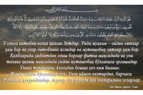 Муташобиҳ оятларнинг асл маъноларини билиш мумкинми?