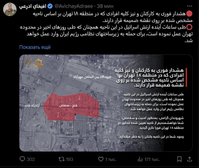 Isroil armiyasi Tehrondagi yirik hududga hujum bilan tahdid qildi