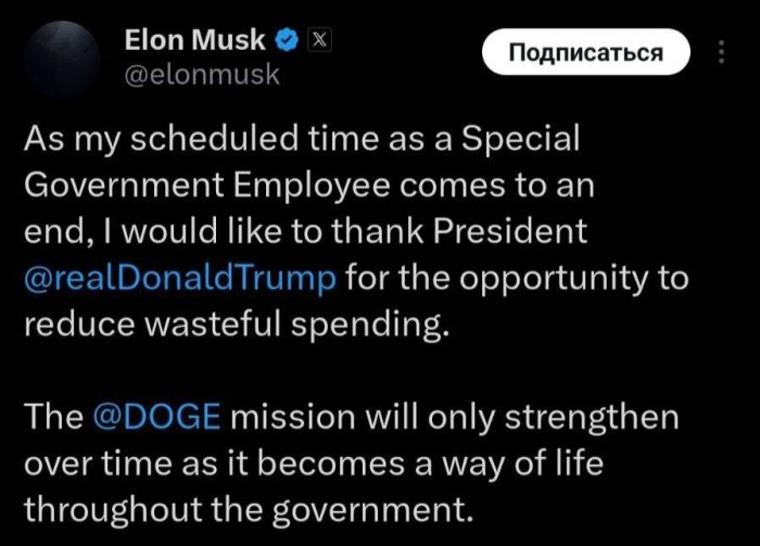 Маск Трамп маъмуриятини тарк этишини эълон қилди