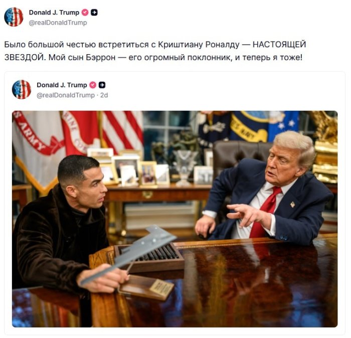 Tramp Krishtianu Ronaldu bilan uchrashganini katta sharaf deb atadi