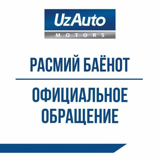 UzAuto Motors машиналар нархи нега кескин қимматлашганини айтди