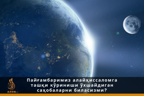 Payg‘ambarimiz alayhissalomga tashqi ko‘rinishi o‘xshaydigan sahobalarni bilasizmi?