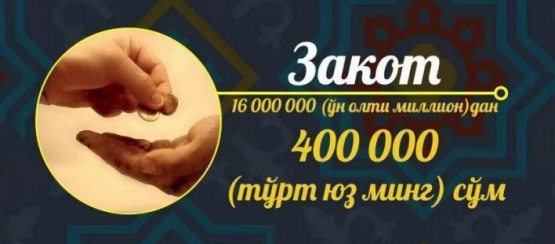 Zakot, fidya va fitr sadaqasi kimlarga, qachon va qancha miqdorda beriladi?