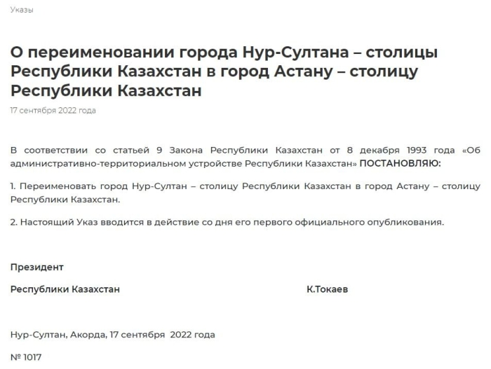 Нур-Султон номи Остона деб ўзгартирилди