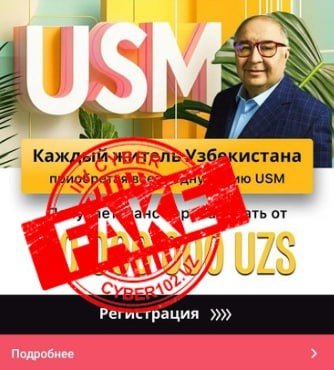 Фирибгарлик схемаси очилди: “USM акцияси билан бойиш” – ҳақиқат эмас!