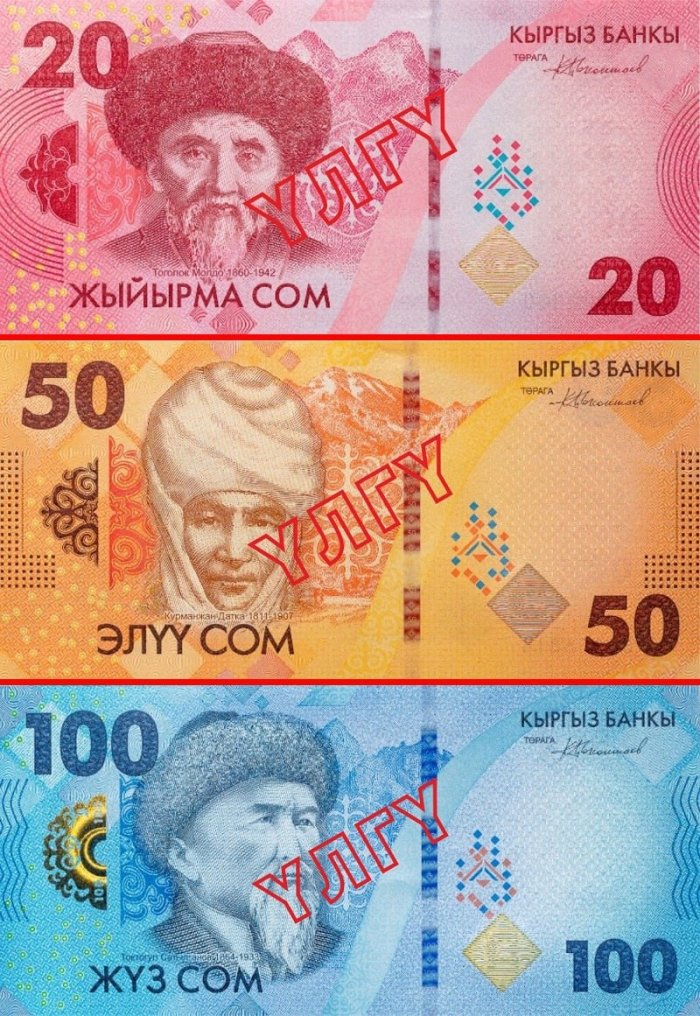 Қирғизистон Марказий банки 20, 50 ва 100 сўмлик янги дизайндаги банкноталарни муомалага чиқарди