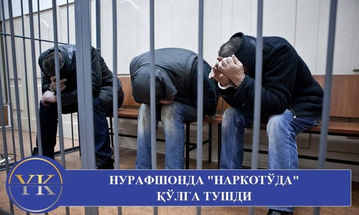 Нурафшонда "наркотўда" қўлга тушди