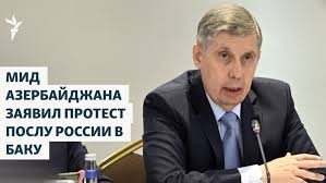 Россиянинг Бокудаги элчиси Озарбойжон Ташқи ишлар вазирлигига чақирилди