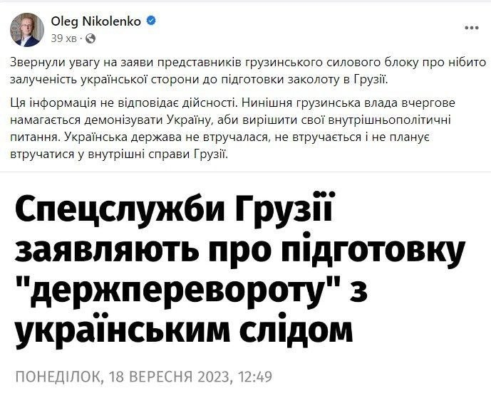 Украина Ташқи ишлар вазирлиги бу хабарларни рад этди