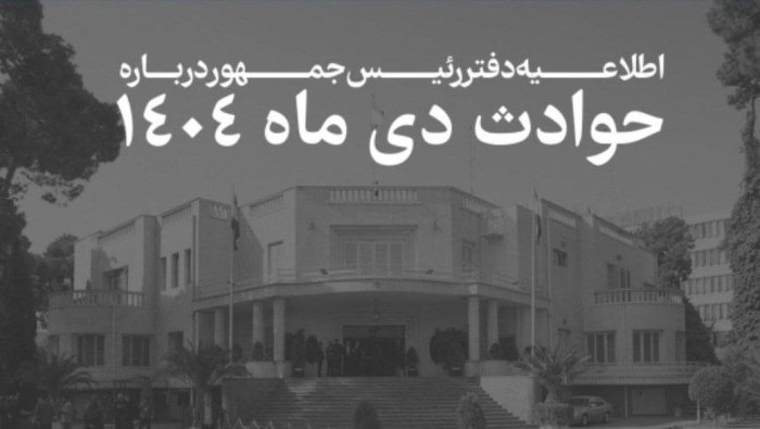 Eron prezidenti rasmiy saytida mamlakatdagi norozilik namoyishlarida halok bo‘lgan 2986 kishining shaxsi e’lon qilindi