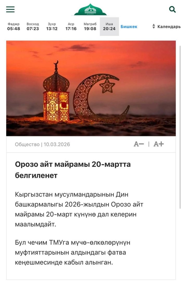 Ramazon hayiti Qirg‘izistonda 20 mart kuni nishonlanadi
