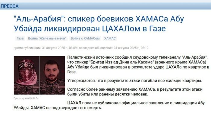 G‘azoda XAMASning spikeri yo‘q qilindi