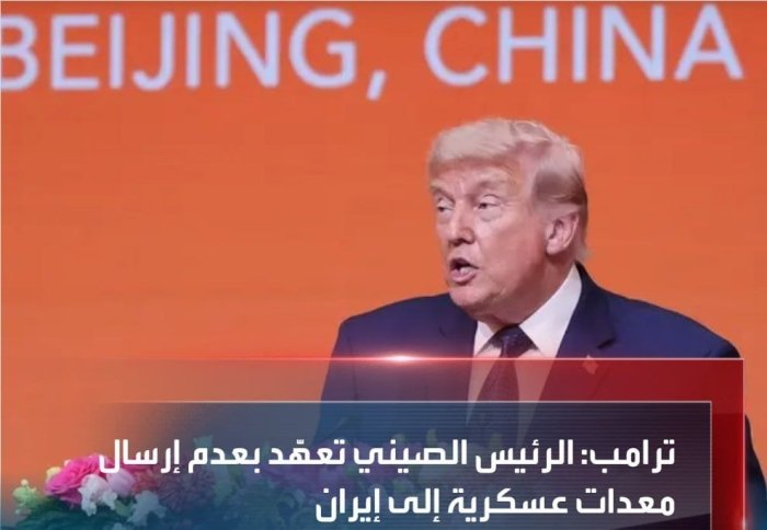 Tramp Xitoydan qaytishi bilanoq Eronga yangi zarbalar berishga buyruq berishi mumkin – Al Hadath