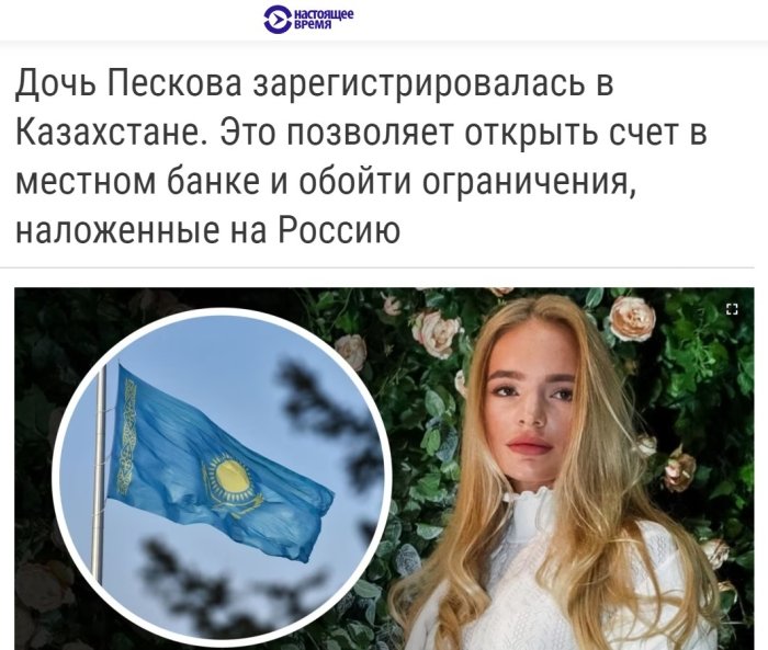 Қозоғистонда Россия президенти матбуот котиби қизининг тўлиқ фамилияси Елизавета Пескова шахсий идентификация рақамини (ИИН) олди
