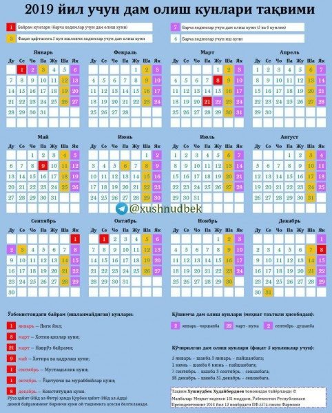 2019 йил учун дам олиш кунлари битта суратда! (фото)