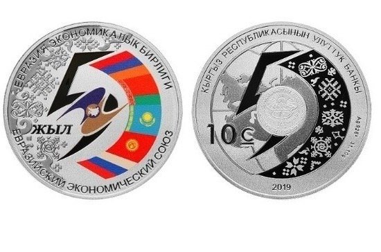 Qirg‘iziston Milliy banki YEOIIning 10 yilligi munosabati bilan 500 dona tanga chiqaradi
