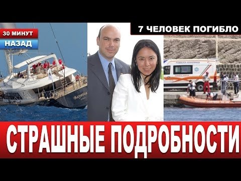 Мултимиллионер Майкл Линч ва қизининг жасади суперяхта ичидан топилди