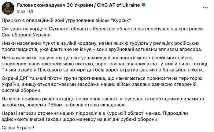 Украина Қуролли Кучлари Бош қўмондони Курск вилоятидаги украиналик ҳарбийларнинг ҳаракатига изоҳ берди