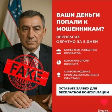 Эътиборли бўлинг! Алдамчилар сизнинг пулларингизни “қайтариб бериш” баҳонасида ўзлаштирмоқда