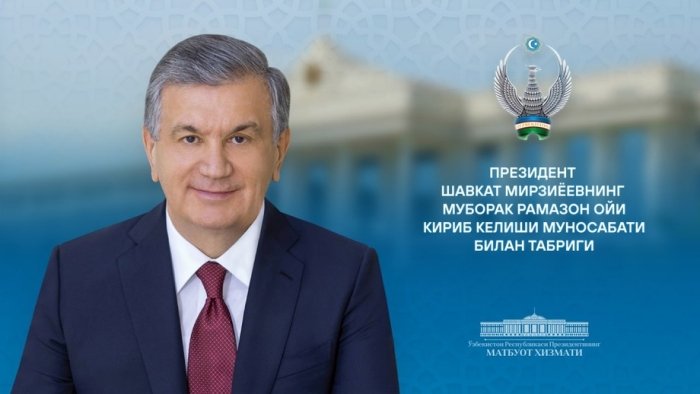 Шавкат Мирзиёев халқимизни Рамазон ойи билан табриклади