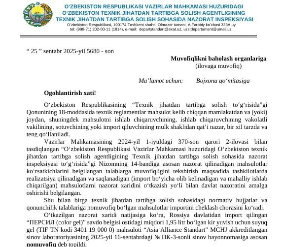 Texnik jihatdan tartibga solish inspeksiyasi Bojxona qo‘mitasiga ogohlantirish xati yubordi
