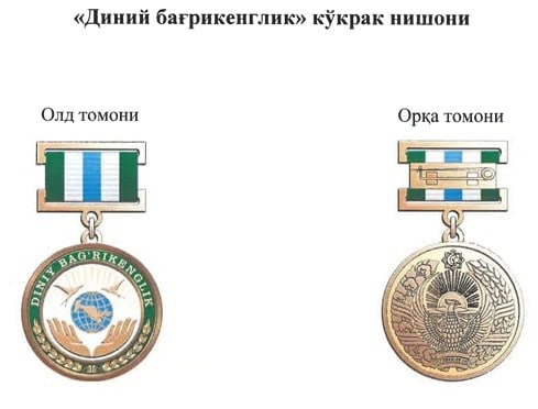 "Диний бағрикенглик" кўкрак нишони таъсис этилади