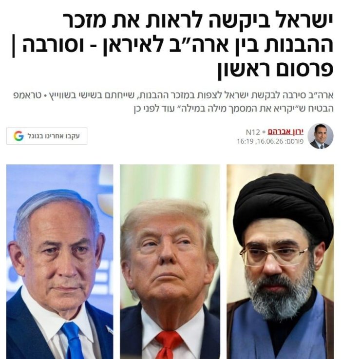 AQSh Eron bilan o‘zaro anglashuv memorandumini Isroilga ko‘rsatishni rad etdi
