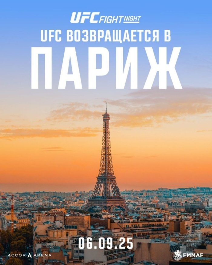 UFC Parijda yana turnir o‘tkazmoqchi