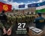 Қирғизистон–Ўзбекистон чегарасида 27 нафар чегара ходими қўлга олинди