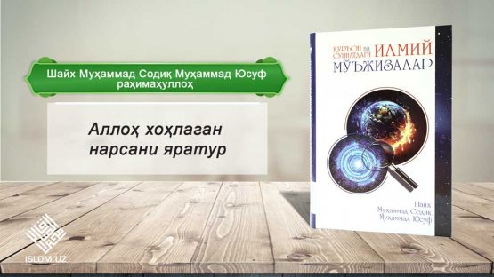 Alloh xohlagan narsani yaratur