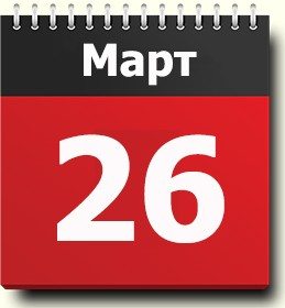 26 mart qanday kun?