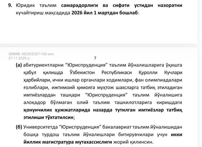 ОТМга киришдаги баъзи имтиёзлар бекор қилинди